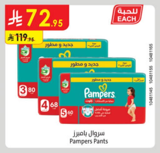 Pampers available at Danube in KSA, Saudi Arabia, Saudi - Jeddah