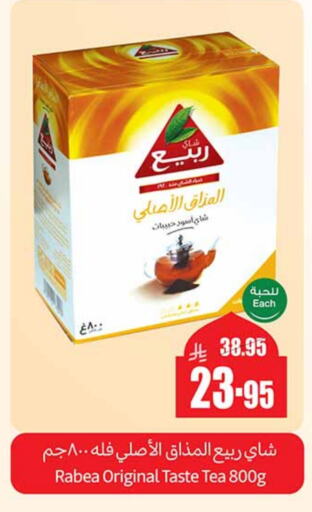 ربيع available at أسواق عبد الله العثيم in مملكة العربية السعودية, السعودية, سعودية - تبوك