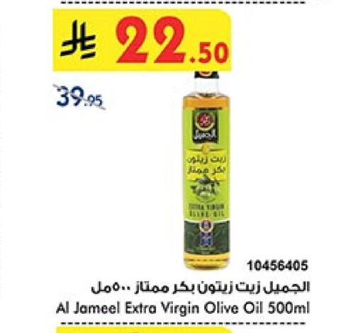 AL JAMEEL Virgin Olive Oil available at Bin Dawood in KSA, Saudi Arabia, Saudi - Khamis Mushait