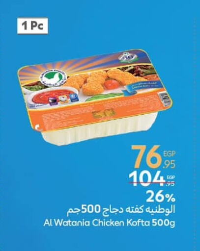 AL WATANIA available at Carrefour  in Egypt - Cairo