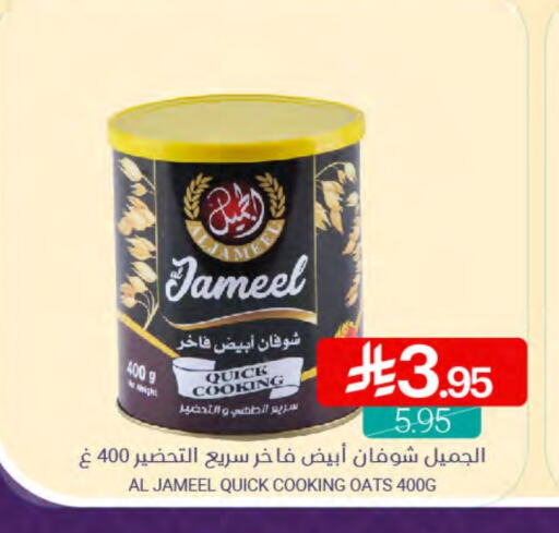 AL JAMEEL Oats available at Muntazah Markets in KSA, Saudi Arabia, Saudi - Dammam