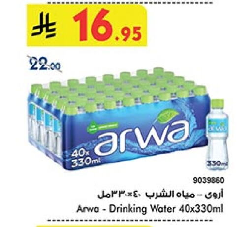 ARWA available at Bin Dawood in KSA, Saudi Arabia, Saudi - Mecca