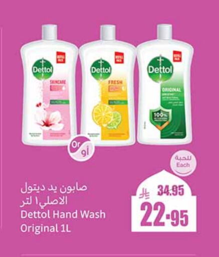 DETTOL available at Othaim Markets in KSA, Saudi Arabia, Saudi - Medina