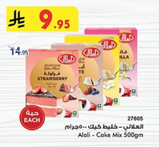 AL ALALI Cake Mix available at Bin Dawood in KSA, Saudi Arabia, Saudi - Jeddah