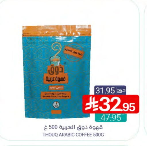 Coffee available at Muntazah Markets in KSA, Saudi Arabia, Saudi - Dammam