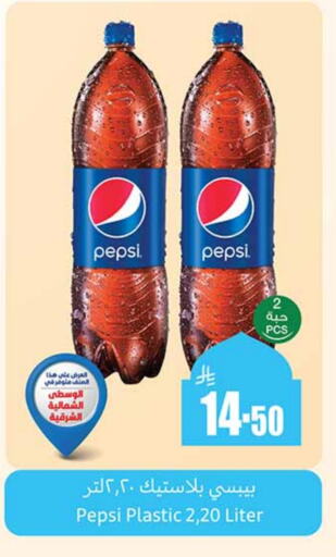 PEPSI available at Othaim Markets in KSA, Saudi Arabia, Saudi - Tabuk