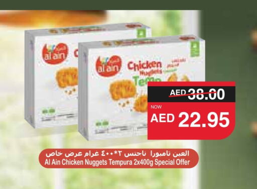 العين ناجتس الدجاج available at سبار هايبرماركت in الإمارات العربية المتحدة , الامارات - دبي