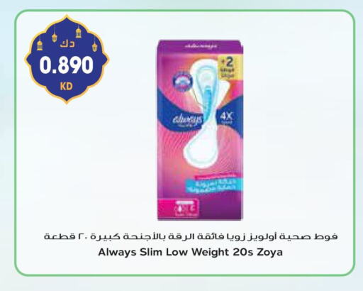 ALWAYS available at Grand Hyper in Kuwait - Jahra Governorate