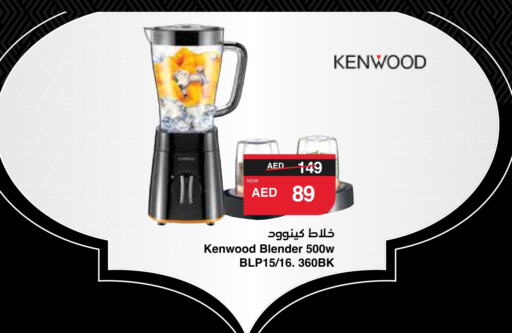 KENWOOD Mixer / Grinder available at SPAR Hyper Market  in UAE - Sharjah / Ajman