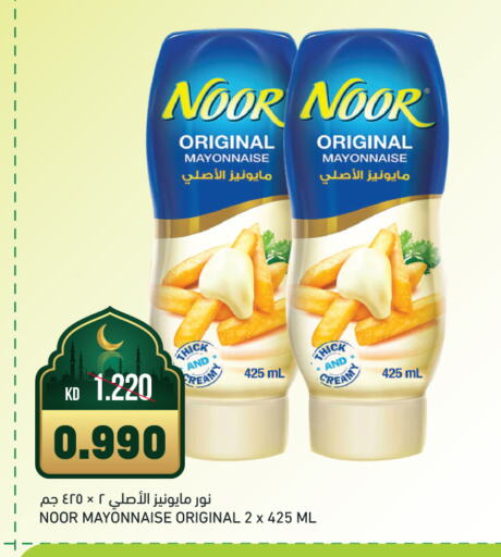 NOOR Mayonnaise available at Gulfmart in Kuwait - Ahmadi Governorate