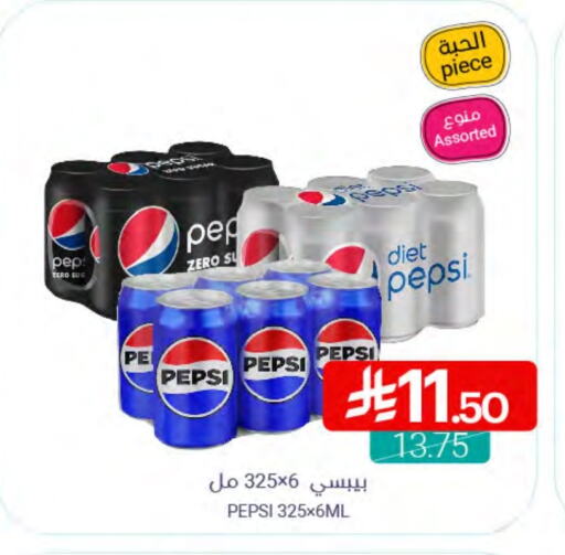 PEPSI available at Muntazah Markets in KSA, Saudi Arabia, Saudi - Qatif