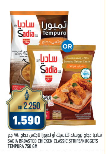 SADIA Chicken Strips available at Oncost in Kuwait - Ahmadi Governorate