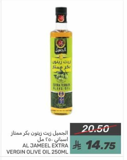 AL JAMEEL Virgin Olive Oil available at Mazaya in KSA, Saudi Arabia, Saudi - Saihat