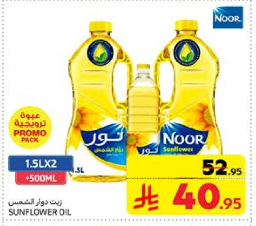 NOOR Sunflower Oil available at Carrefour in KSA, Saudi Arabia, Saudi - Medina