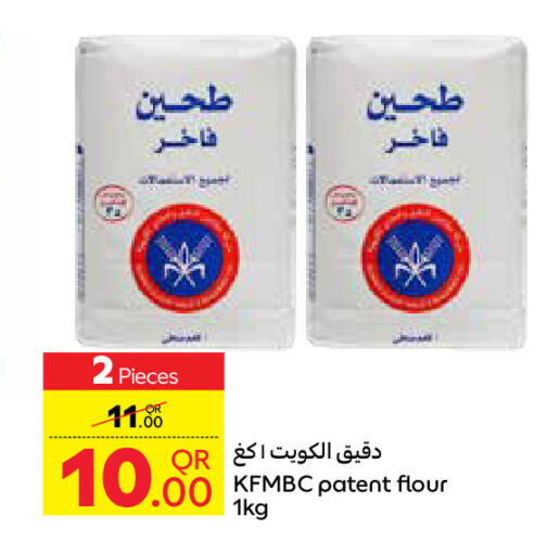 طحين متعدد الاستعمالات available at كارفور in قطر - الريان