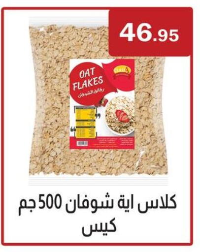 Oats available at ABA market in Egypt - Cairo