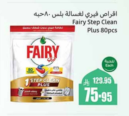 FAIRY Dishwasher available at Othaim Markets in KSA, Saudi Arabia, Saudi - Tabuk