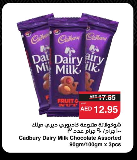 CADBURY available at سبار هايبرماركت in الإمارات العربية المتحدة , الامارات - ٱلْعَيْن‎