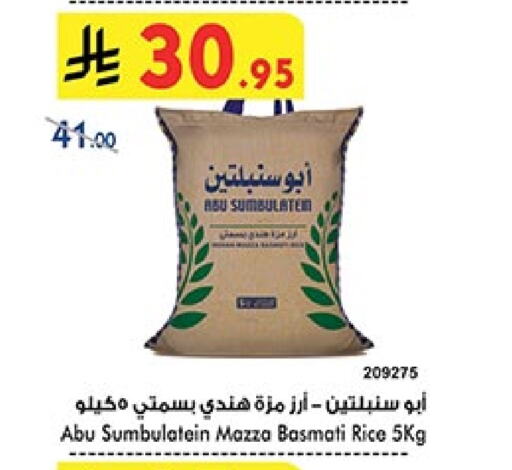 Sella / Mazza Rice available at Bin Dawood in KSA, Saudi Arabia, Saudi - Jeddah