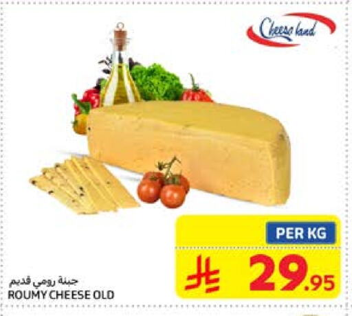 Roumy Cheese available at Carrefour in KSA, Saudi Arabia, Saudi - Al Khobar