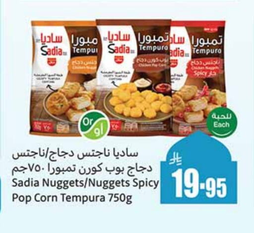 SADIA Chicken Nuggets available at Othaim Markets in KSA, Saudi Arabia, Saudi - Jeddah