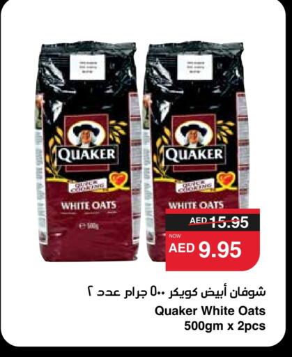 كويكر الشوفان available at سبار هايبرماركت in الإمارات العربية المتحدة , الامارات - رَأْس ٱلْخَيْمَة