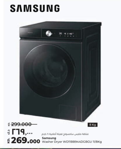 SAMSUNG Washing Machine available at Lulu Hypermarket  in Kuwait - Kuwait City