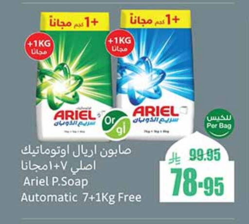 ARIEL Detergent available at Othaim Markets in KSA, Saudi Arabia, Saudi - Jeddah