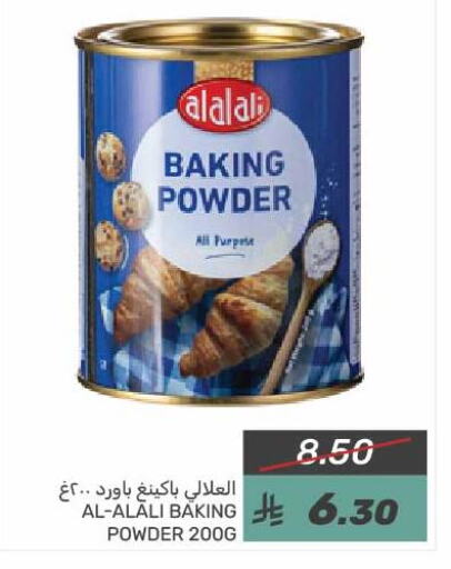 AL ALALI Baking Powder available at Mazaya in KSA, Saudi Arabia, Saudi - Qatif