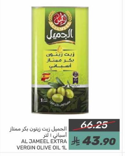 AL JAMEEL Olive Oil available at Mazaya in KSA, Saudi Arabia, Saudi - Qatif