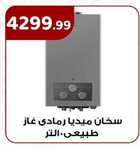 Heater available at El Mahlawy Stores in Egypt - Cairo