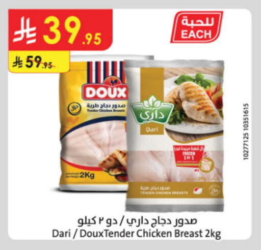 Chicken Breast available at Danube in KSA, Saudi Arabia, Saudi - Al Hasa