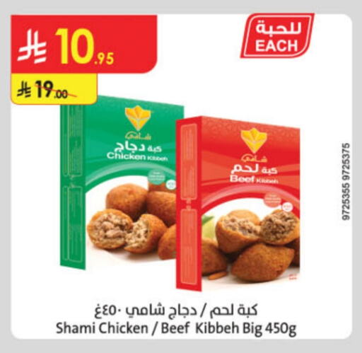 Beef available at Danube in KSA, Saudi Arabia, Saudi - Hail