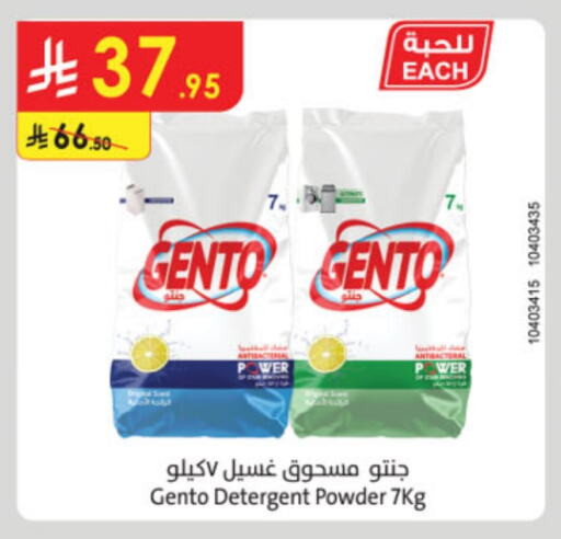 GENTO Detergent available at Danube in KSA, Saudi Arabia, Saudi - Jeddah