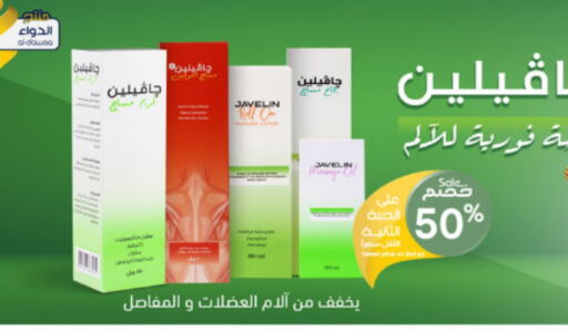 available at صيدليات الدواء in مملكة العربية السعودية, السعودية, سعودية - المجمعة