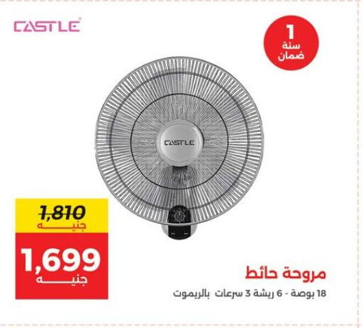 كاسل مروحة available at رنين in Egypt - القاهرة