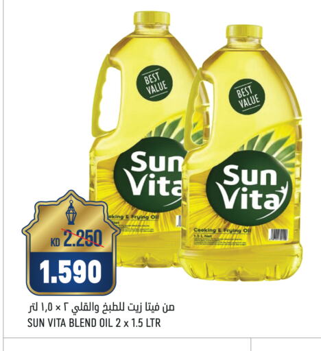 sun vita Cooking Oil available at Oncost in Kuwait - Jahra Governorate