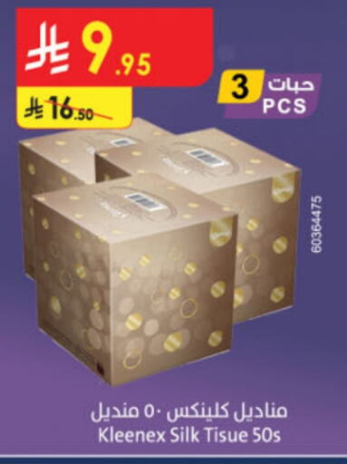 كلينيكس available at الدانوب in مملكة العربية السعودية, السعودية, سعودية - الجبيل‎