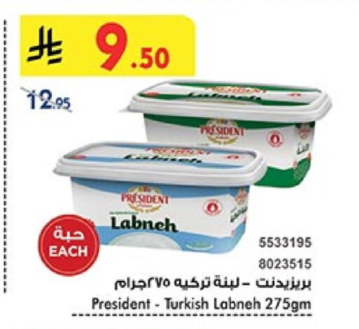 PRESIDENT Labneh available at Bin Dawood in KSA, Saudi Arabia, Saudi - Mecca