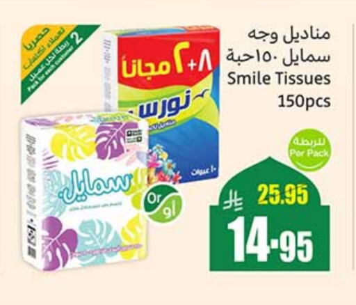 سمايل available at أسواق عبد الله العثيم in مملكة العربية السعودية, السعودية, سعودية - المدينة المنورة