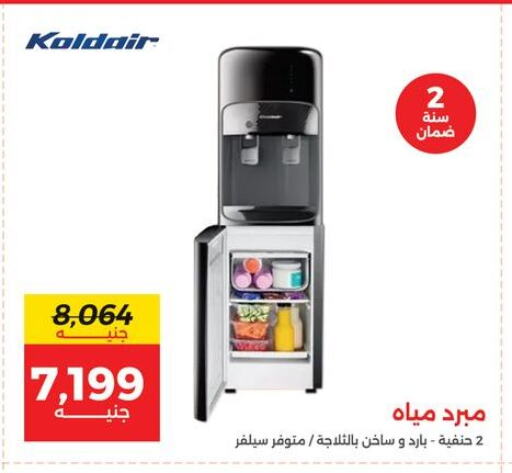 Water Dispenser available at Raneen in Egypt - Cairo