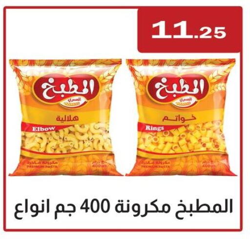 Pasta available at ABA market in Egypt - Cairo