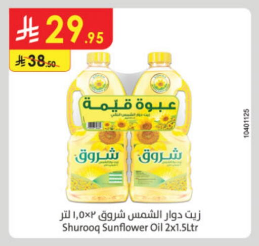 SHUROOQ Sunflower Oil available at Danube in KSA, Saudi Arabia, Saudi - Riyadh