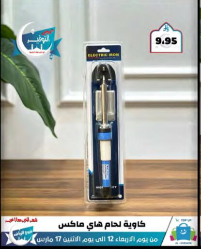 available at Al Hussain Top Up in KSA, Saudi Arabia, Saudi - Riyadh