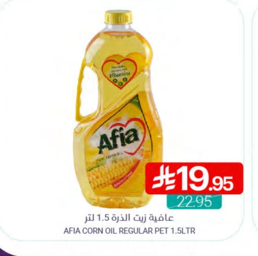 AFIA Corn Oil available at Muntazah Markets in KSA, Saudi Arabia, Saudi - Dammam