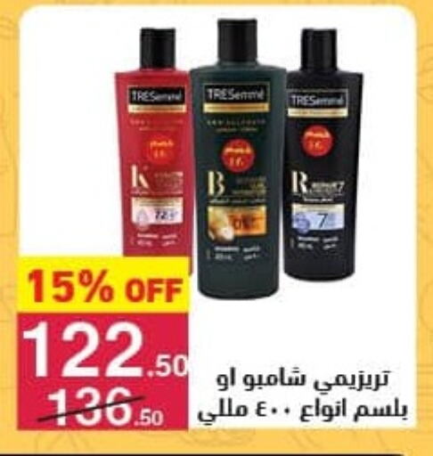 TRESEMME Shampoo / Conditioner available at Mahmoud El Far in Egypt - Cairo