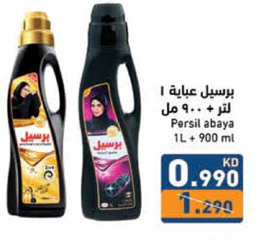 PERSIL Abaya Shampoo available at Ramez in Kuwait - Ahmadi Governorate