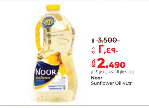 NOOR Sunflower Oil available at Lulu Hypermarket  in Kuwait - Ahmadi Governorate