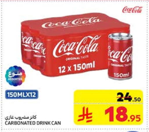 COCA COLA available at Carrefour in KSA, Saudi Arabia, Saudi - Al Khobar