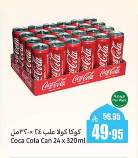 COCA COLA available at Othaim Markets in KSA, Saudi Arabia, Saudi - Tabuk